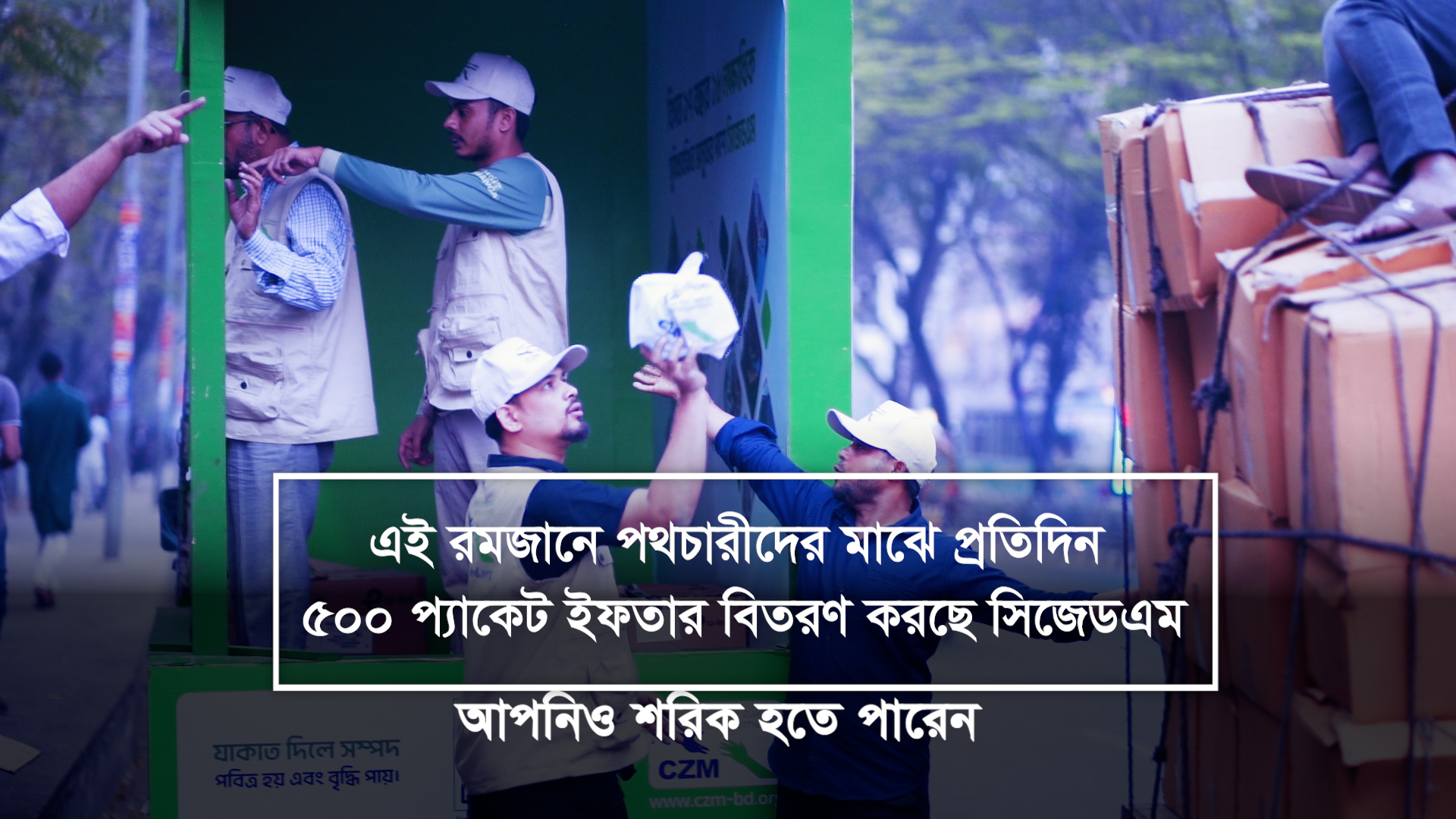 রোজাদারদের ইফতার করান, অগণিত সওয়াব অর্জন করুন! image